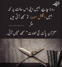 Pin By Nishat Anjum On Urdu Safha Daily Inspiration Quotes Deep Words True Words
