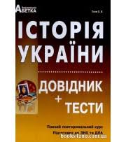 Правильный ответ на такое задание, это уже плюс шесть баллов. Istoriya Ukrainy Zno 2021 Podgotovka Knigi Kupit Posobiya Uchebniki Luchshaya Cena V Ukraine Kiev