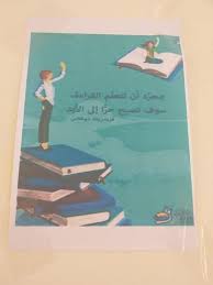 بوسترات هادفه بالعلم تجذب العقول وبالأخلاق تجذب القلوب مصطفى نور الدين Book Cover Books Art