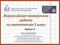 сайт учителя русского языка и литературы захарьиной елены алексеевны Vserossijskaya Proverochnaya Rabota Po Matematike Zadanie 12 Vserossijskie Proverochnye Raboty Matematika Raboty