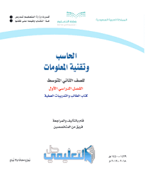 Ø§Ø®ØªØ¨Ø§Ø± Ø¹Ù…Ù„ÙŠ Ù†Ù‡Ø§Ø¦ÙŠ Ø­Ø§Ø³Ø¨ Ø«Ø§Ù†ÙŠ Ù…ØªÙˆØ³Ø· Ù1 1440 1439 Ø­Ù„ Ø§Ù„ØªØ¹Ù„ÙŠÙ…ÙŠ