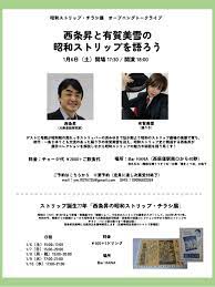 有賀美雪 on X: 緊急報告決定！！西条先生＆有賀美雪トークショーもれなく、即興有賀美雪 ダンスタイム有り！！どんな曲でも踊りながら脱いでスタンダードなストリップを再現！西条先生と有賀美雪でストリップの実話を語るよ!!チラシ記載で予約受付可能です  ...