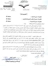 معلمو ومعلمات القصيم On Twitter تعميم طلب التقاعد المبكر للمعلمين والمعلمات للعام الدراسي 1435 1436هـ بتعليم القصيم بريدة الاسياح النبهانية Http T Co Zrgmsdhche