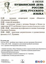 Срок действия с 01.11.2020 по 31.10.2021 г. Pushkinskij Den Rossii 2021 V Pushkinskoj Biblioteke Muzee Ne Propusti V Belgorode