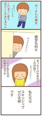 夫と一度もセックスしたことがありません スキンシップゼロ夫婦 1 画像6 6 レタスクラブ 夫婦生活 夫婦 いい言葉