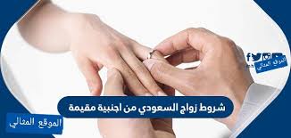 خدمة ترجمة معتمدة هوية مقيم. Ø´Ø±ÙˆØ· Ø²ÙˆØ§Ø¬ Ø§Ù„Ø³Ø¹ÙˆØ¯ÙŠ Ù…Ù† Ø£Ø¬Ù†Ø¨ÙŠØ© Ù…Ù‚ÙŠÙ…Ø© 2021 Ø§Ù„Ù…ÙˆÙ‚Ø¹ Ø§Ù„Ù…Ø«Ø§Ù„ÙŠ