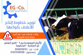 الشركة المصرية الألمانية لتوريد خطوط انتاج الاعلاف بأنواعها وكلاء للشركة رقم 1 فى اسيا شركة ايداه التايوانية العنوان اراج السعودية برج Flow Chart Idah Chart