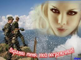 «есть такая профессия — родину защищать!». Otkrytka S Dnem Pogranichnika Ot Devushki S Dnem Pogranichnika Krasivye Otkrytki