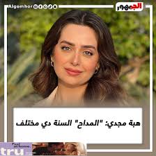 🔴هبة مجدي: "المداح السنة دي مختلف