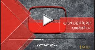 كيفية تنزيل فيديو من اليوتيوب على الكمبيوتر والهاتف 2021 دليل كامل in 2021 bathroom scale aden