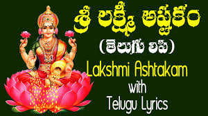 Sri Lakshmi Ashtakam Telugu Lyrics Easy To Learn Bhakti Tv Sravana Masam Special Youtube Mahalakshmi astakam telugu meaning mahalakshmi ashtakam stotra was first recited by god indra in praise of goddess. sri lakshmi ashtakam telugu lyrics easy to learn bhakti tv sravana masam special