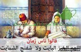 We did not find results for: 62 Galo Nas Zman Ideas Algerian Quotes Arabic Quotes Quotes