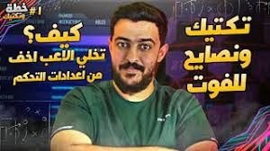 Ali aldamen 3 gün önce +1. ÙÙŠÙØ§20 Ø£Ø³Ø§Ù„ÙŠØ¨ Ø§Ù„ØªÙ†Ø§ØºÙ… ÙƒÙŠÙ ØªØ®ØªØ§Ø± Ø§ÙØ¶Ù„ Ø§Ø³Ù„ÙˆØ¨ ØªÙ†Ø§ØºÙ…