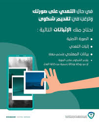twitter पर الملكية الفكرية العقوبات والتعويضات في حال التعدي على الصور تملك لقطتك