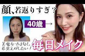 激変 整形メイク 40歳だけどアラサーに見える毎日メイク 詐欺メイク youtube 詐欺メイク 整形メイク 若見えメイク