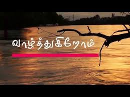 à®ª à®±à®¨ à®¤à®¨ à®³ à®µ à®´ à®¤ à®¤ à®ª à®à®² Piranthanal Valthu Padal Tamil Birthday Song Youtube Birthday Wishes Songs Happy Birthday Wishes Song Birthday Songs This song is sung daily in all schools in tamilnadu during the. happy birthday wishes song