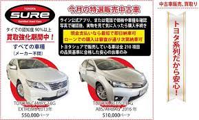 中古車販売 買取り トヨタ系列だから安心 トヨタ 中古車 強化