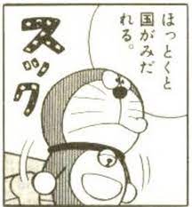 doraemon ドラえもん 画像 ドラえもん 名言 ドラえもん