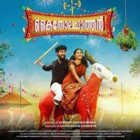 Kaitholachathan 2018 Malayalam Movie Mp3 Songs Download Kuttyweb Mp3 Song Mp3 Song Download Film Song