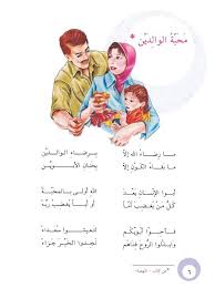 حب الوالدين Learning Arabic Arabic Kids Arabic Lessons