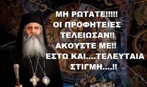 «να έχουμε μόνο μια εμπιστοσύνη, το είπα και πέρυσι και πρόπερσι και μια ολόκληρη δεκαετία. Panierwtatos Mhtropoliths Morfoy Neofytos Aytoi Poy Den Pisteyoyn 8a Synexisoyn Na E8elotyfloyn Eseis Xristianoi Moy Akoyste Me Ki Etoimasteite Me Pisth Giati Erxontai Ta Xeirotera Binteo