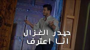 انا لي حاجة عندك عصت رشيد : ÙÙÙØ§Øª Ø§ØºÙÙØ© Ø§ÙÙ Ø§Ø¹ØªØ±Ù Ø­ÙØ¯Ø± Ø§ÙØºØ²Ø§Ù ÙÙØªÙØ¨Ø©