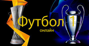 Прямі трансляції найпрестижніші європейські клубні турніри: Futbol 1 Onlajn Divitisya Onlajn Translyaciyu Telekanalu Futbol 1 V Pryamomu Efiri