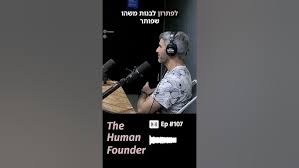 The Entrepreneurial DNA, with Erez Dror, Co-founder and CEO of Genda