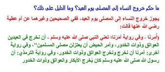 صلاة العيد تعد فرض كفاية على كل قادر، أي أن إذا قام بها من يكفي سقط الإثم عن البقية، ولكن حالة أن الشخص يصلي في بيته بسبب وضعه الصحي، فكان رأي المذاهب الفقهية الأربعة ما يلي: Ø³Ù† Ø¨Ø§Ø³ØªØ®Ø¯Ø§Ù… Ø§Ù„ÙƒÙ…Ø¨ÙŠÙˆØªØ± Ø§Ù„Ø´Ø­Ù† Ù…Ø§ Ø­ÙƒÙ… Ø®Ø±ÙˆØ¬ Ø§Ù„Ù†Ø³Ø§Ø¡ Ù„ØµÙ„Ø§Ø© Ø§Ù„Ø¹ÙŠØ¯ Ù…Ø¹ Ø§Ù„Ø¯Ù„ÙŠÙ„ Alsanapropertyinvestments Com