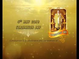 วันพืชมงคล (ข้อมูล ณ วันที่ 27 เม. à¸§ à¸™à¸‰ à¸•à¸£à¸¡à¸‡à¸„à¸¥ 31 à¸žà¸¤à¸©à¸ à¸²à¸„à¸¡ Coronation Day 31 May Youtube