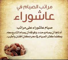 مع حلول العام الهجري الجديد 1443 يستعد الكثير من المسلمين لتحري يوم عاشوراء حتى يتسنى لهم صيامه، وقد أوضحت دار الإفتاء المصرية، فضل صيام يوم عاشوراء وحكمه عبر موقعها الرسمي في الفتوى رقم 2940، مؤكدة أن صيام يوم عاشوراء. Zavq5l3swjm5om