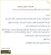 We did not find results for: Ø§Ù„Ø¥Ø³Ù„Ø§Ù… Ø³Ø¤Ø§Ù„ ÙˆØ¬ÙˆØ§Ø¨ Pa Twitter ÙŠØ¬ÙˆØ² ØµÙŠØ§Ù… ÙŠÙˆÙ… Ø¹Ø§Ø´ÙˆØ±Ø§Ø¡ ÙÙ‚Ø· Ù„ÙƒÙ† Ø§Ù„Ø£ÙØ¶Ù„ ØµÙŠØ§Ù… ÙŠÙˆÙ… Ù‚Ø¨Ù„Ù‡ Ø£Ùˆ ÙŠÙˆÙ… Ø¨Ø¹Ø¯Ù‡ ÙˆÙŠÙ†Ø¸Ø± Ù„Ù„ÙØªÙˆÙ‰ ÙÙŠ Ø§Ù„ØµÙˆØ±Ø© Ø§Ù„ØªØ§Ù„ÙŠØ© Http T Co Clgzrfbp