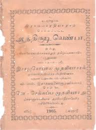 Aathichoodi Wikipedia She teaches thamizh with morals. aathichoodi wikipedia