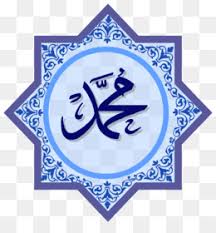 Koleksi contoh kaligrafi arab atau khath ini bertuliskan lafadh allah dan muhammad untuk menyalurkan rasa cinta kita kepada nya. Muhammad Unduh Gratis Allah Kaligrafi Simbol Simbol Islam Clip Art Muhammad Cliparts Gambar Png