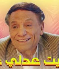 مسلسل عفاريت عدلي علام الحلقة 18 شاهد نت فيديو فور اب