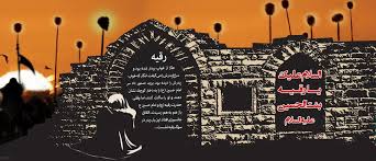 نتیجه تصویری برای یا رقیه