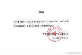 东鹏饮料终止与姆巴佩全部合作