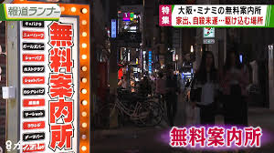 特集】大阪ミナミの「無料案内所」が”駆け込み寺”に | 特集 | ニュース | 関西テレビ放送 カンテレ