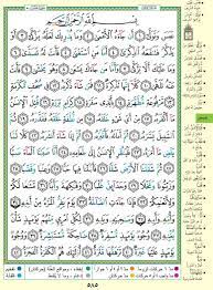 سورة عبس online quran holy quran book quran book