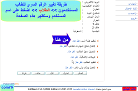 طريقة اضافة معلم في برنامج نور Noor إعطاء الصلاحيات وتغير كلمة المرور شرح مفصل 2013 تعليم كوم