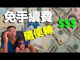 206 跨國轉帳免手續費還倒賺 銀行不想你知道的暗黑方法 免費將錢在美國與台灣互轉 花旗全球速匯 schwab提款卡
