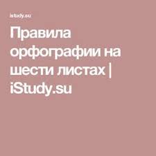 учебник по технологии 6 класс синица симоненко скачать бесплатно Pravila Orfografii Russkogo Yazyka Na Shesti Listah Domashnee Obuchenie 3 Klass Matematika Obuchenie Detej
