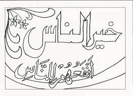Sketsa gambar mewarnai kaligrafi asmaul husna terbaru. Contoh Gambar Mewarnai Kaligrafi Arab Untuk Anak Sd Kataucap