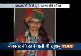 Through this exam, candidates are provided admission into mbbs program. Delhi Mbbs Student Commits Suicide In Girls Hostel At Aiims India Tv Youtube