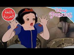 سنو وايت تستيقظ أميرات ديزني Youtube