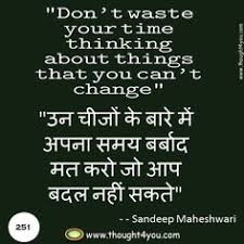 If you aspire to acquire more related thoughts, enroll a comment and we would. 52 Sandeep Maheshwari Ideas Sandeep Maheshwari Quotes Hindi Quotes Inspirational Quotes