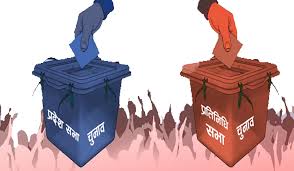 Image result for प्रदेश सभा निर्वाचन