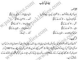 How To Make Bihari Kabab English Urdu Recipe Urdu Recipe Kebab Recipes Cooking Recipes Desserts