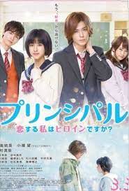 Principal Koi Suru Watashi Wa Heroine Desuka Peliculas Japonesas Como Ver Peliculas Drama Japones