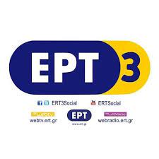 Δείτε το ερτ3 live στο ίντερνετ. Ert3 Verified Facebook Page
